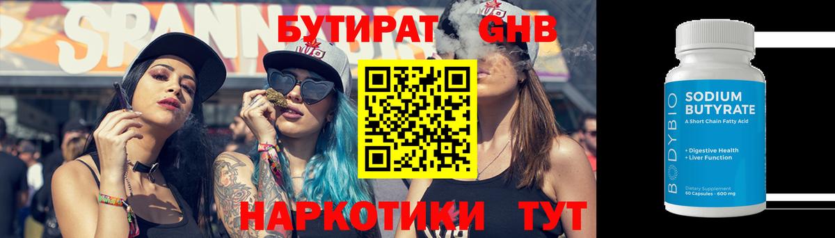 Бутират  Бутират бутик  Вход с VPN  Нурлат 