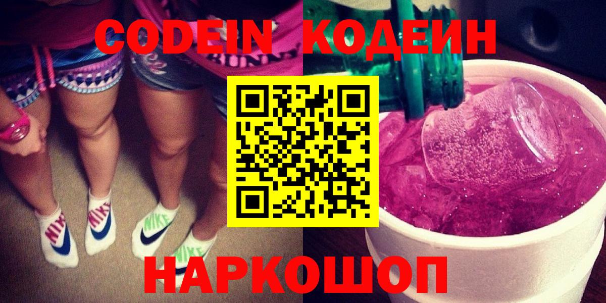 Нурлат  Кодеин напиток Lean (лин)  Вход с VPN 